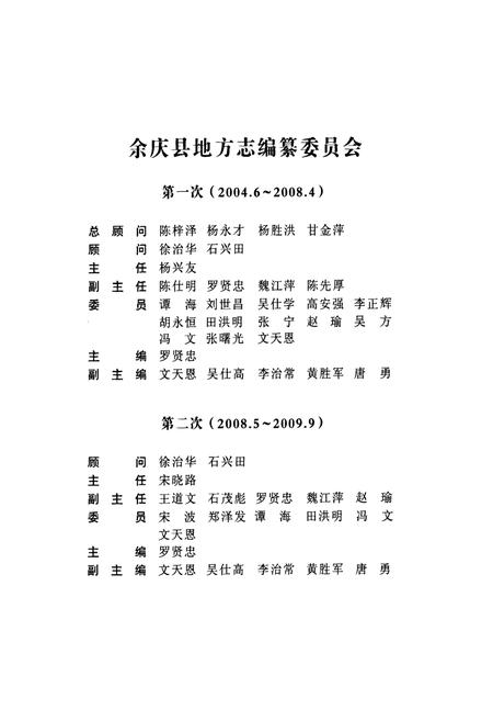 《余庆县志(1988~2005)》.pdf电子版_贵州省志插图2