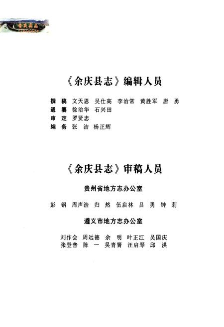 《余庆县志(1988~2005)》.pdf电子版_贵州省志插图4