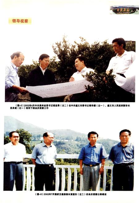 《余庆县志(1988~2005)》.pdf电子版_贵州省志插图5