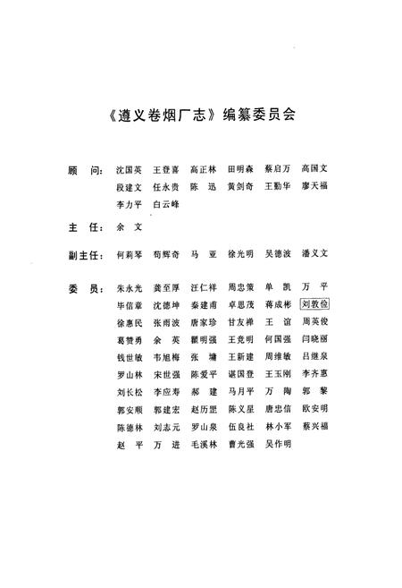 《遵义卷烟厂志》.pdf电子版_贵州省志插图2