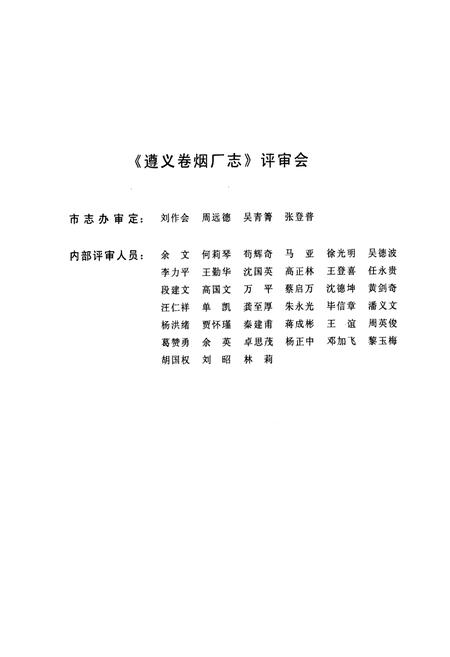 《遵义卷烟厂志》.pdf电子版_贵州省志插图4