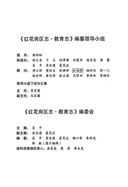 《红花岗区教育志(1990年-2007年)》.pdf电子版_贵州省志插图3