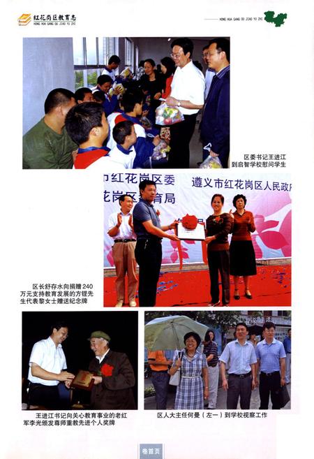 《红花岗区教育志(1990年-2007年)》.pdf电子版_贵州省志插图4