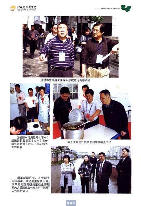 《红花岗区教育志(1990年-2007年)》.pdf电子版_贵州省志插图5