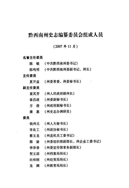 《黔西南布依族苗族自治州志 体育 旅游名胜志》.pdf电子版_贵州省志插图2