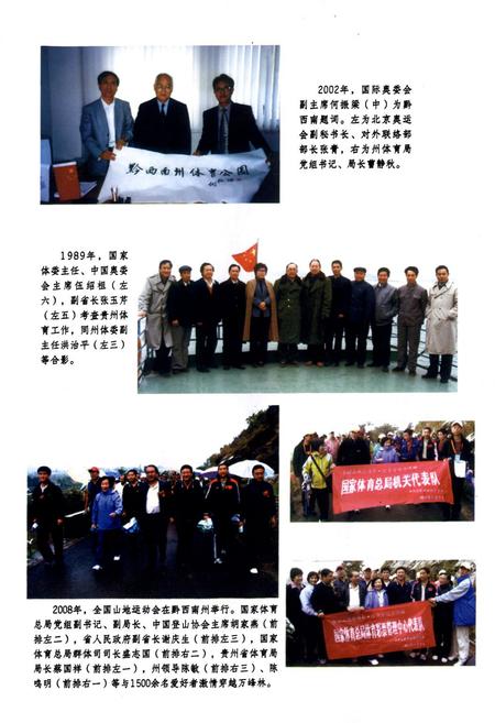 《黔西南布依族苗族自治州志 体育 旅游名胜志》.pdf电子版_贵州省志插图4