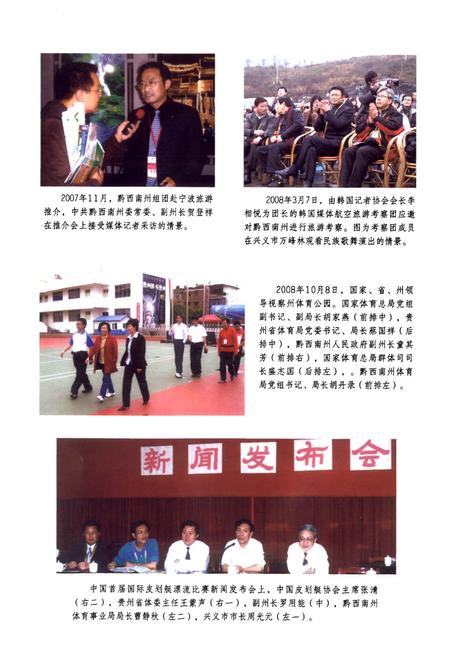 《黔西南布依族苗族自治州志 体育 旅游名胜志》.pdf电子版_贵州省志插图5