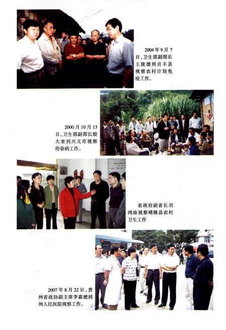 《黔西南布依族苗族自治州志 卫生志》.pdf电子版_贵州省志插图2