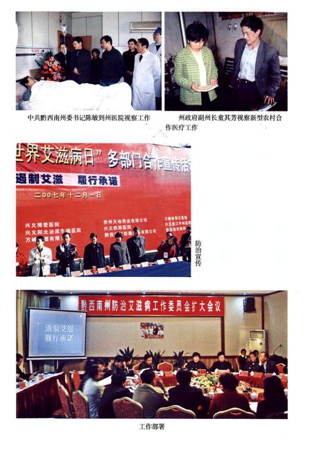 《黔西南布依族苗族自治州志 卫生志》.pdf电子版_贵州省志插图3