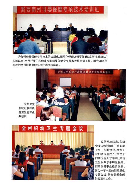 《黔西南布依族苗族自治州志 卫生志》.pdf电子版_贵州省志插图4
