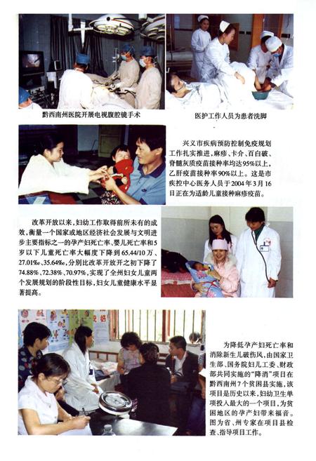 《黔西南布依族苗族自治州志 卫生志》.pdf电子版_贵州省志插图5