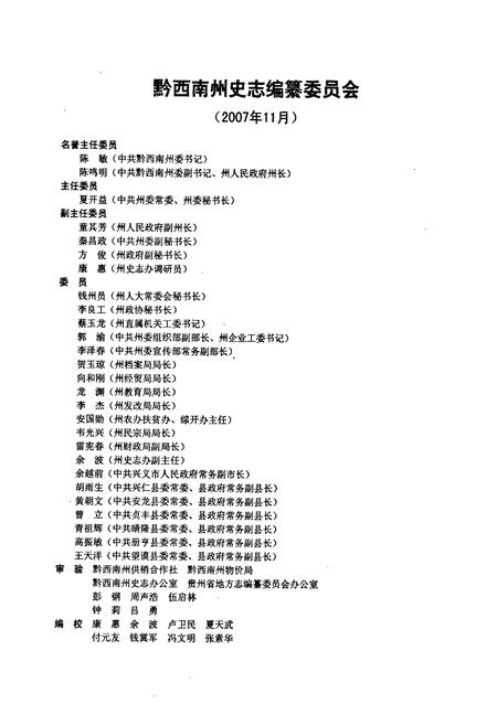 《黔西南布依族苗族自治州志 供销合作 物价志》.pdf电子版_贵州省志插图2