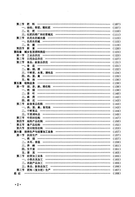《黔西南布依族苗族自治州志 供销合作 物价志》.pdf电子版_贵州省志插图5