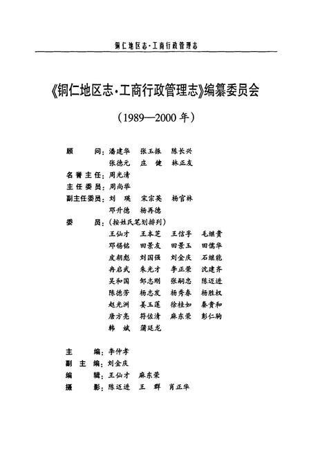 《铜仁地区志·工商行政管理志》.pdf电子版_贵州省志插图3