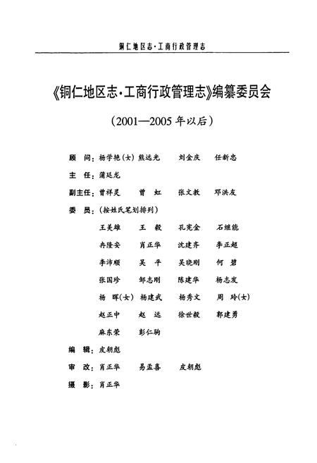 《铜仁地区志·工商行政管理志》.pdf电子版_贵州省志插图4