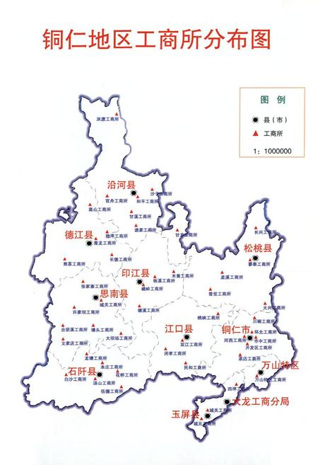 《铜仁地区志·工商行政管理志》.pdf电子版_贵州省志插图5