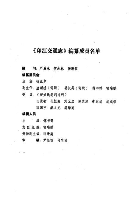 《印江交通志(1375-1988)》.pdf电子版_贵州省志插图2