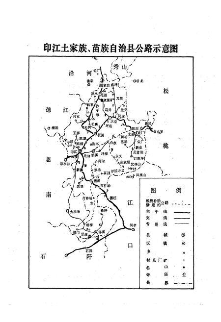 《印江交通志(1375-1988)》.pdf电子版_贵州省志插图3