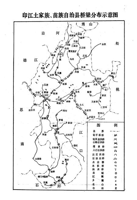 《印江交通志(1375-1988)》.pdf电子版_贵州省志插图4