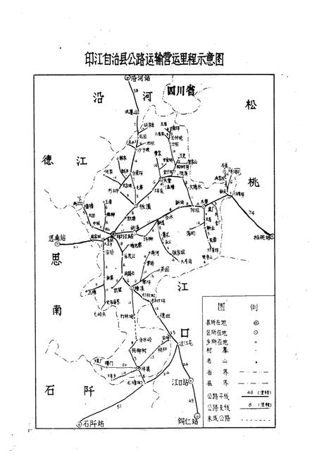 《印江交通志(1375-1988)》.pdf电子版_贵州省志插图5