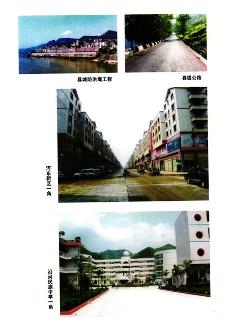 《沿河土家族自治县民族志》.pdf电子版_贵州省志插图4