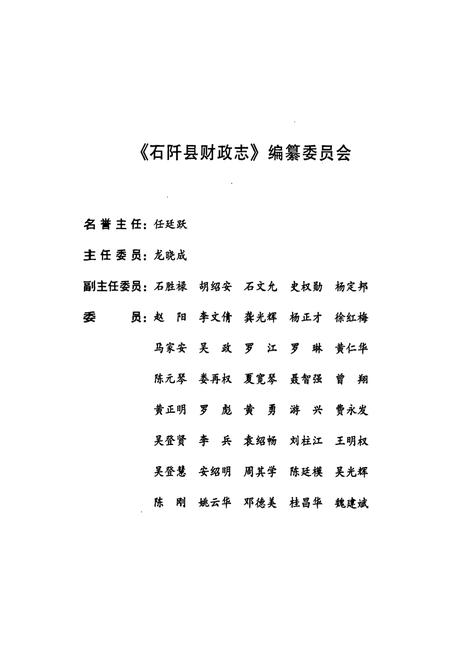 《石阡县财政志》.pdf电子版_贵州省志插图1