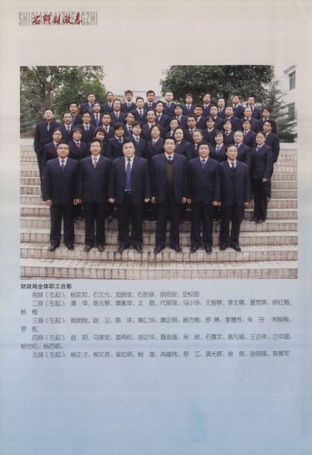 《石阡县财政志》.pdf电子版_贵州省志插图5