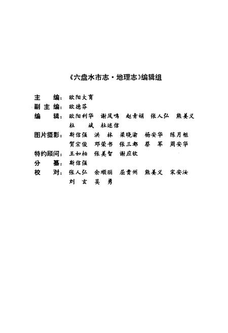 《六盘水市志·地理志》.pdf电子版_贵州省志插图3