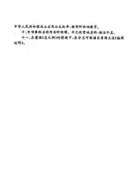 《六盘水市志·地理志》.pdf电子版_贵州省志插图5