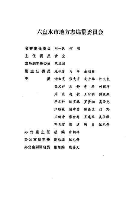 《六盘水市志·审判志》.pdf电子版_贵州省志插图2