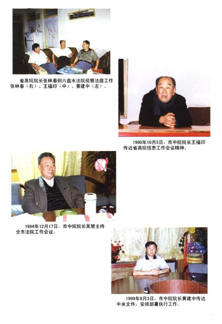 《六盘水市志·审判志》.pdf电子版_贵州省志插图5