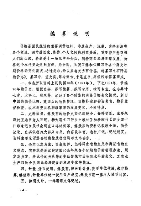 《石阡物价志》.pdf电子版_贵州省志插图2