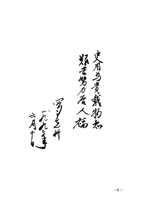 《石阡物价志》.pdf电子版_贵州省志插图3