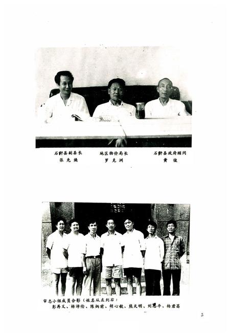 《石阡物价志》.pdf电子版_贵州省志插图4