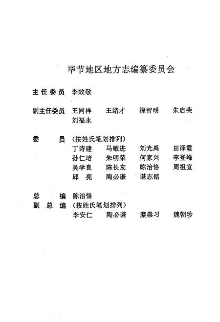 《毕节地区志 邮电志》.pdf电子版_贵州省志插图2