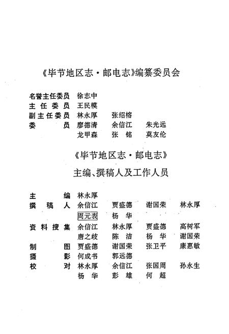 《毕节地区志 邮电志》.pdf电子版_贵州省志插图3