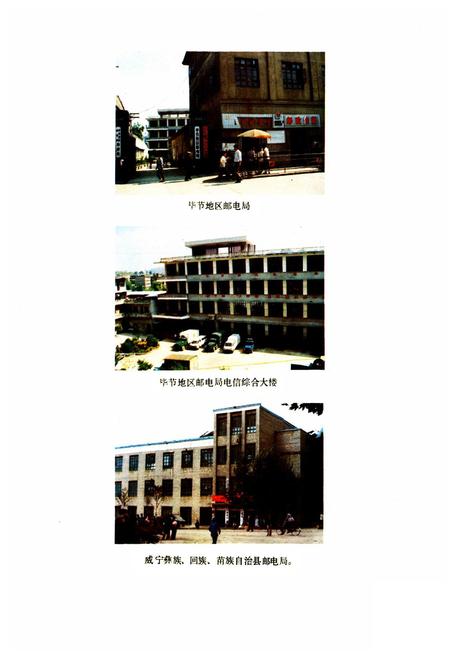 《毕节地区志 邮电志》.pdf电子版_贵州省志插图5