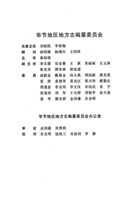 《毕节地区志 审计志》.pdf电子版_贵州省志插图3