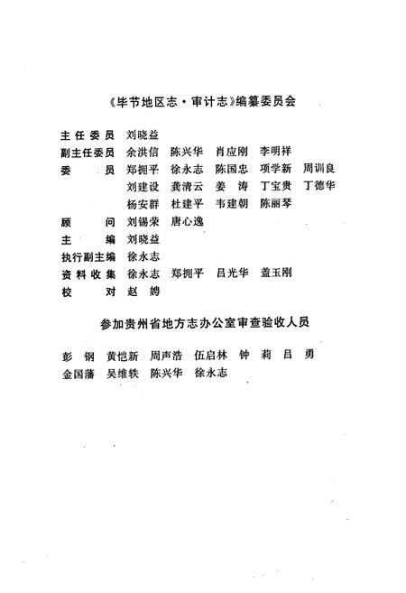 《毕节地区志 审计志》.pdf电子版_贵州省志插图5