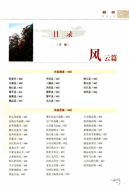 《黔东南风物志 彩图版(下册)》.pdf电子版_贵州省志插图2