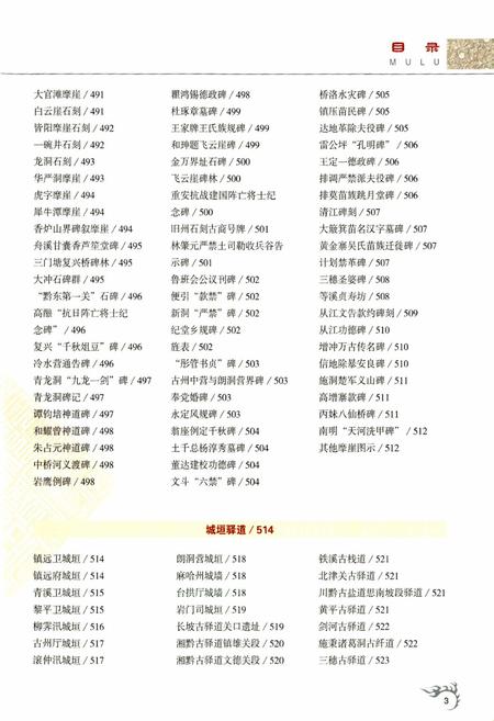 《黔东南风物志 彩图版(下册)》.pdf电子版_贵州省志插图4