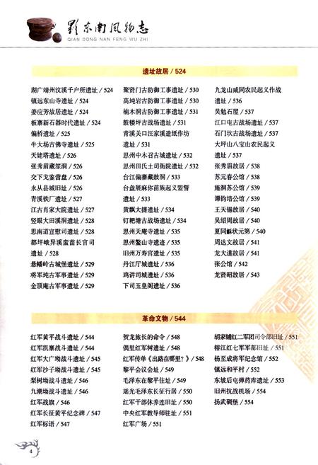《黔东南风物志 彩图版(下册)》.pdf电子版_贵州省志插图5