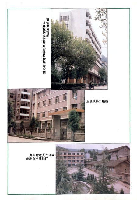 《道真仡佬族苗族自治县粮食志》.pdf电子版_贵州省志插图4