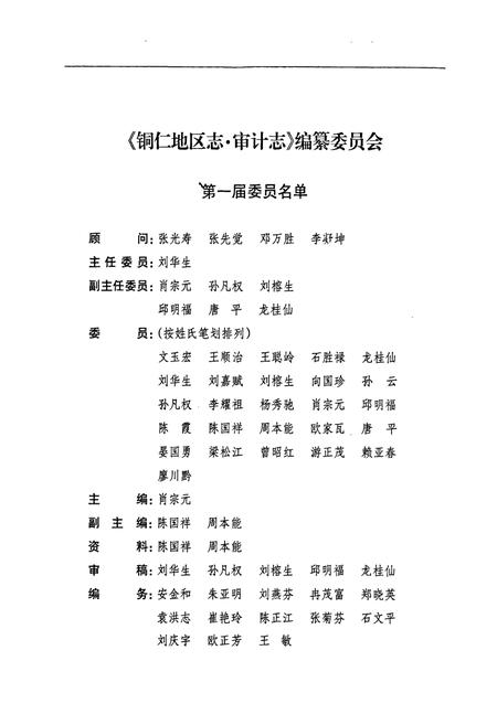 《铜仁地区志·审计志》.pdf电子版_贵州省志插图3