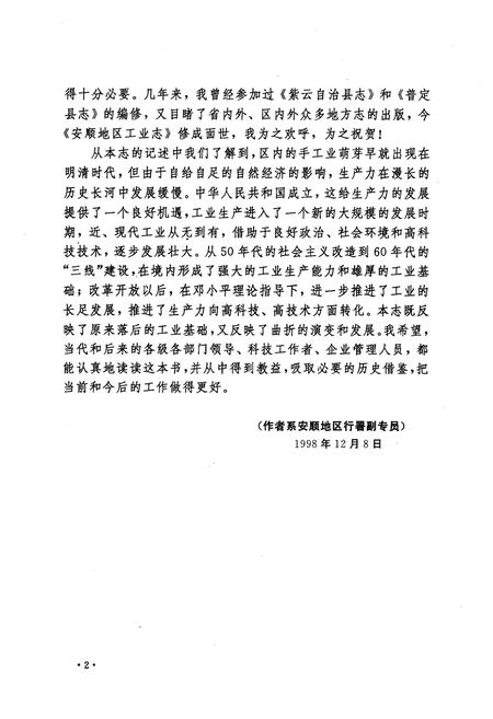 《安顺地区工业志》.pdf电子版_贵州省志插图4