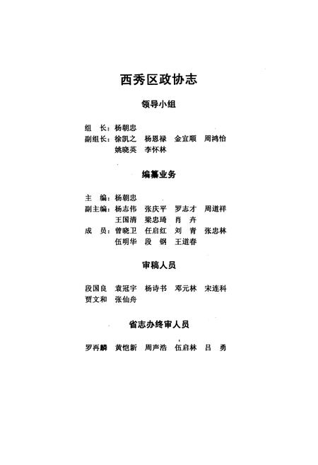《安顺市西秀区政协志》.pdf电子版_贵州省志插图4