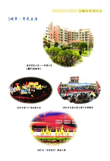 《安顺市西秀区志(下卷)》.pdf电子版_贵州省志插图2