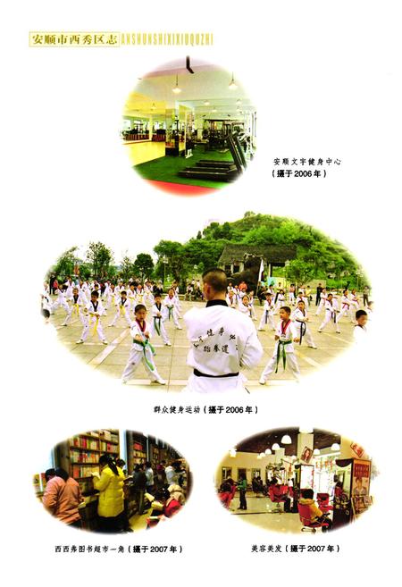 《安顺市西秀区志(下卷)》.pdf电子版_贵州省志插图3
