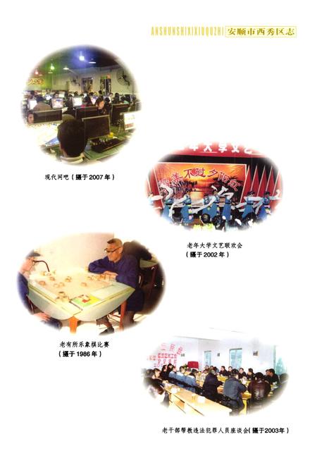 《安顺市西秀区志(下卷)》.pdf电子版_贵州省志插图4