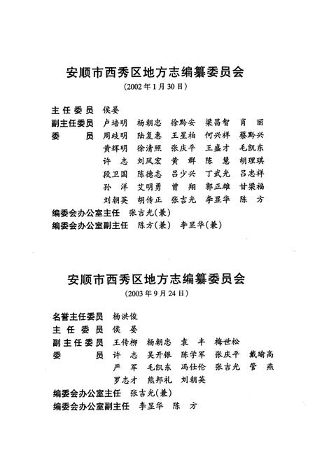 《安顺市西秀区志(上卷)》.pdf电子版_贵州省志插图2